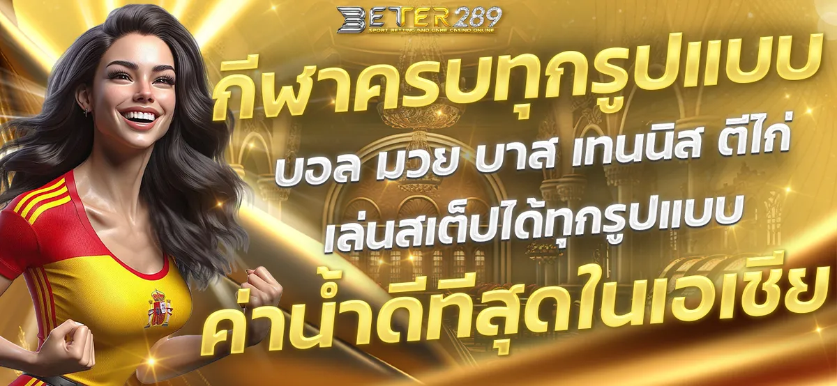 สล็อต 289 เว็บตรง ทางเข้า